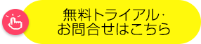 お問合せ